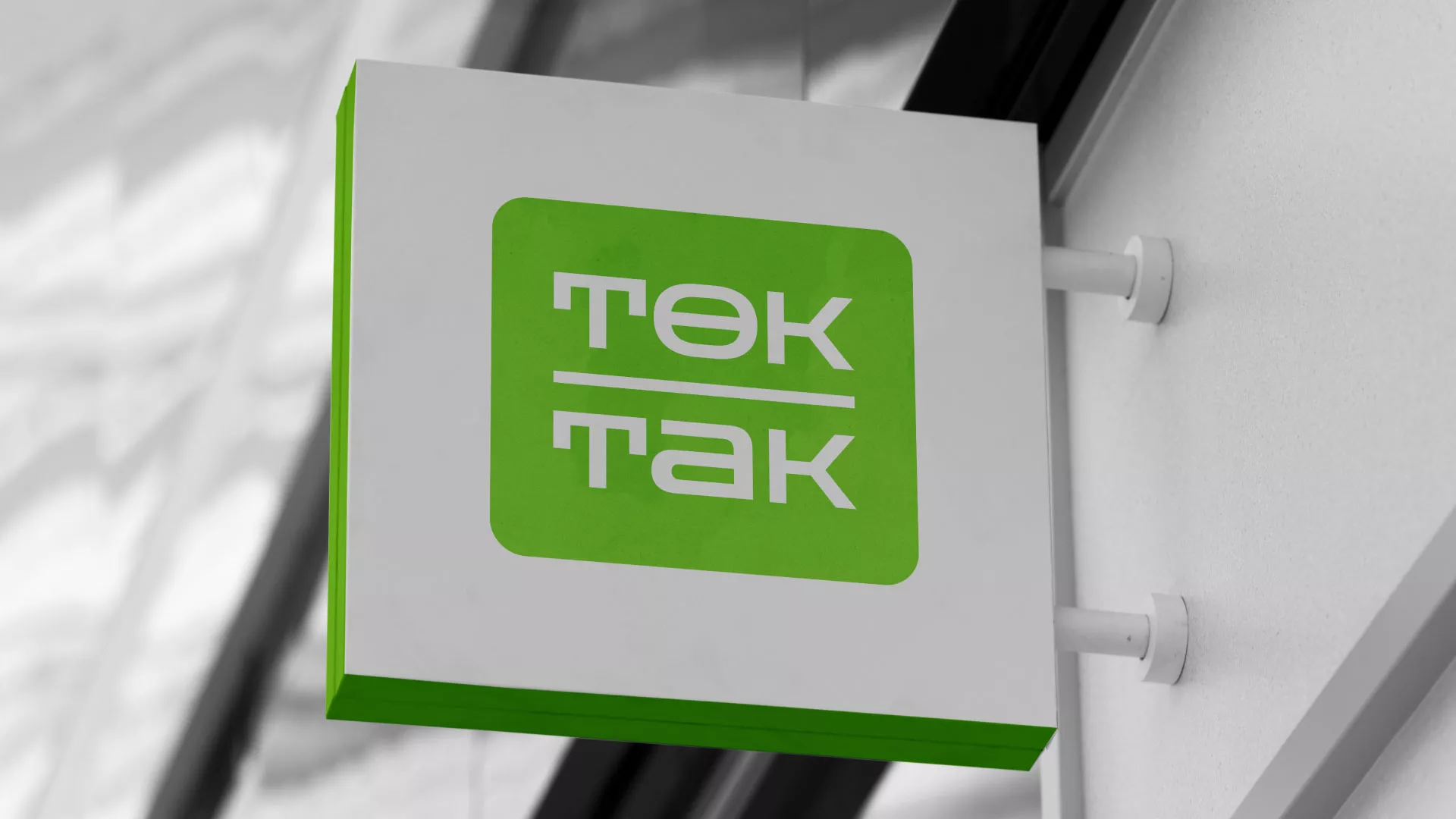 Создание логотипа компании «Ток-Так» в Пушкине
